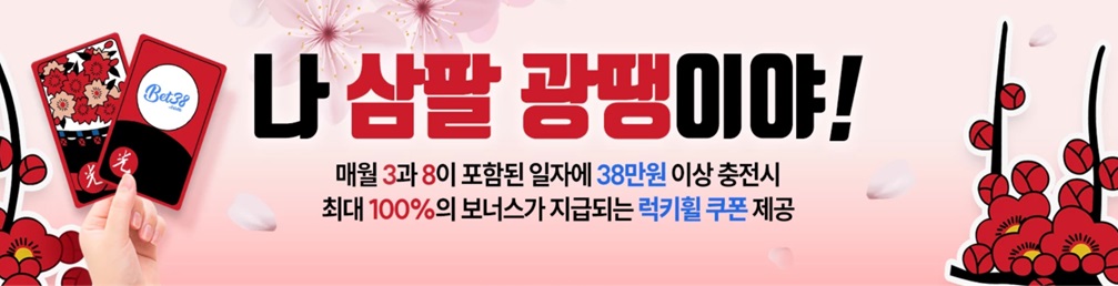 시그니쳐-38-광땡