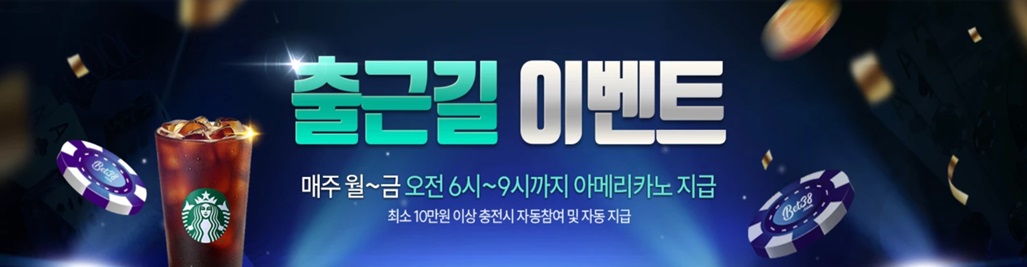 출근길-이벤트