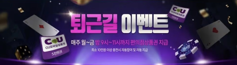 퇴근길-이벤트